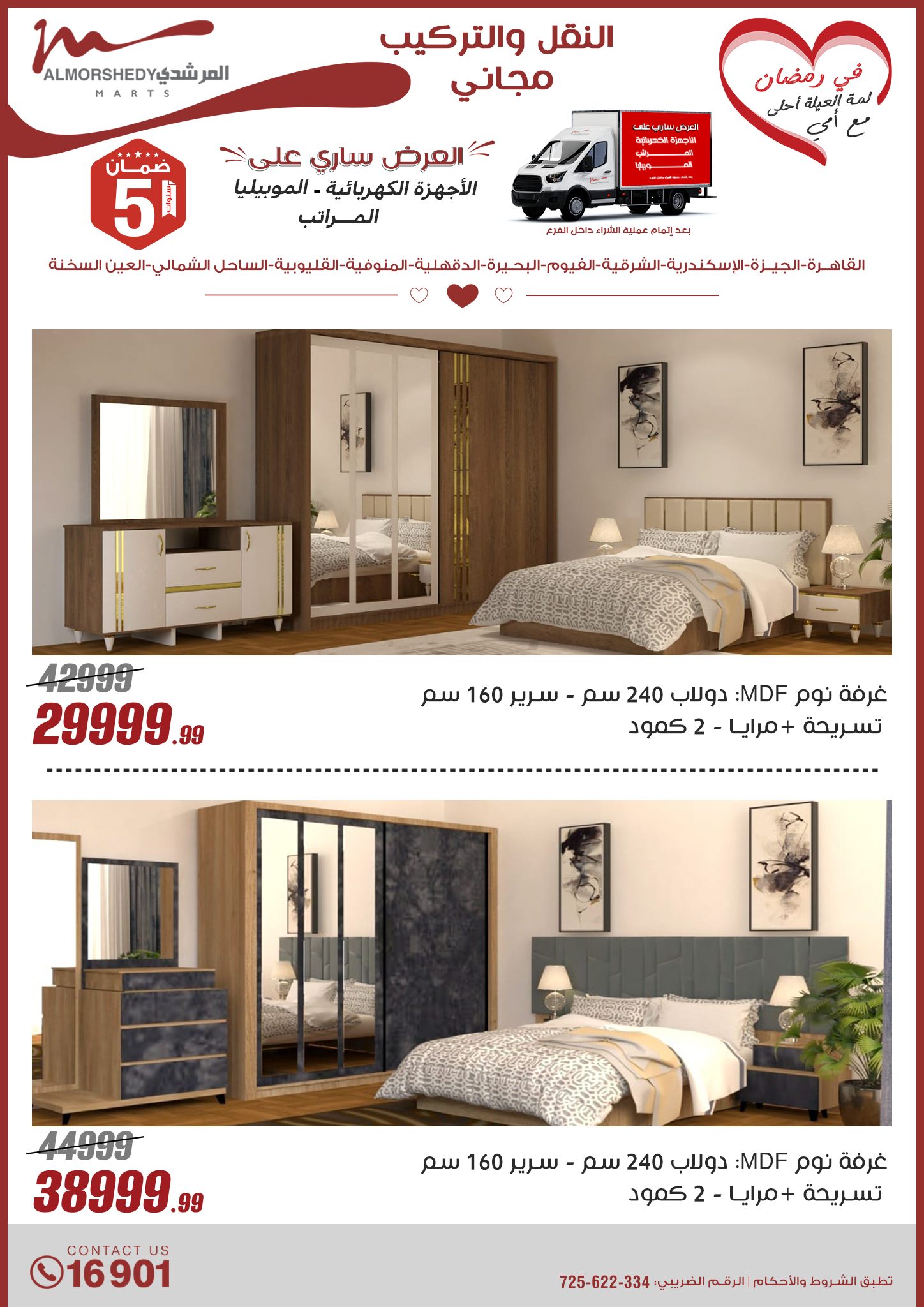 almorshedy offers from 9mar to 9mar 2025 عروض المرشدى من 9 مارس حتى 9 مارس 2025 صفحة رقم 42